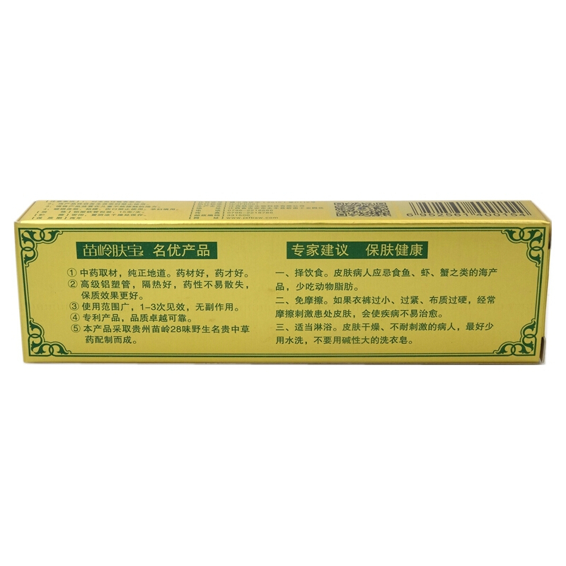 【顺丰发货】【买2发3买3发5】苗岭肤宝乳膏润体霜