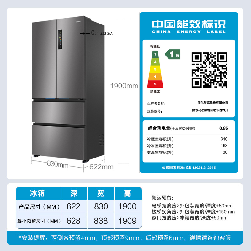 海尔(Haier)[山茶花系列]503升全空间保鲜零距离自由嵌入法式多门BCD-503WGHFD14GYU1