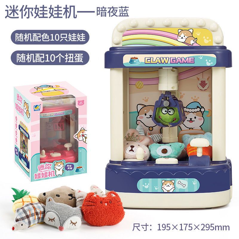 [迷你版]10娃娃+10扭蛋 星涯优品儿童抓娃娃机玩具小型迷你夹公仔投币扭蛋机男孩女孩礼物