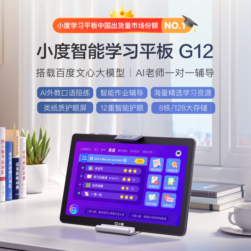 小度学习机 小学到高中AI学生平板电脑 百度文心大模型 类纸护眼屏 家教机早教机 海量学习资源