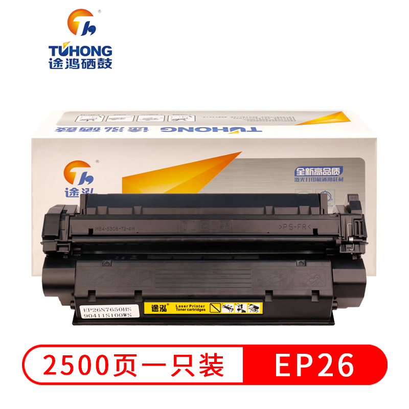 途泓EP26硒鼓适用佳能LBP3200 MF3110硒鼓5630 5650 3112 3220 3228 EP26硒鼓