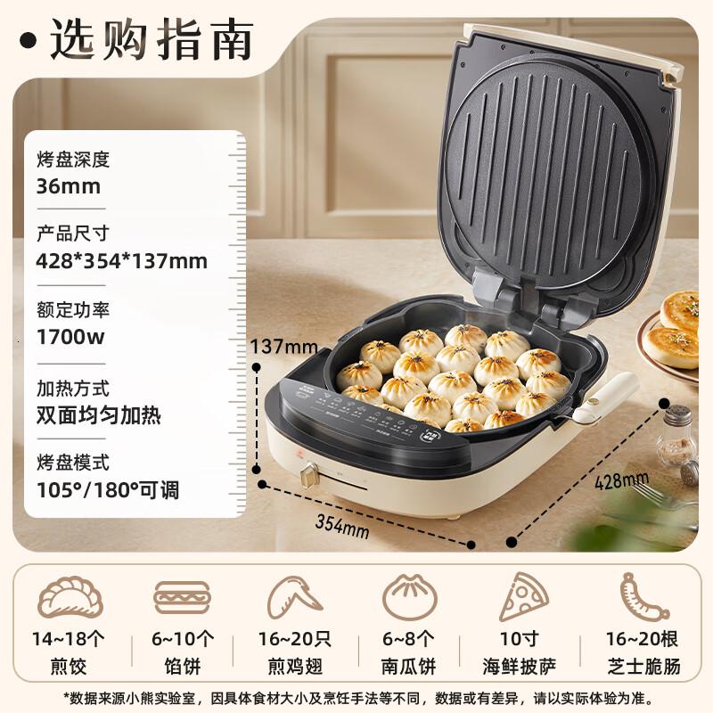 小熊(Bear)电饼铛 家用煎烤机双面加热 双盘可拆洗 煎饼锅36mm加深烙饼锅DBC-E17L2