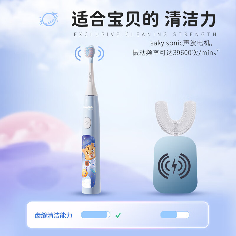 舒客(Saky)宝贝儿童电动牙刷B32s蓝色