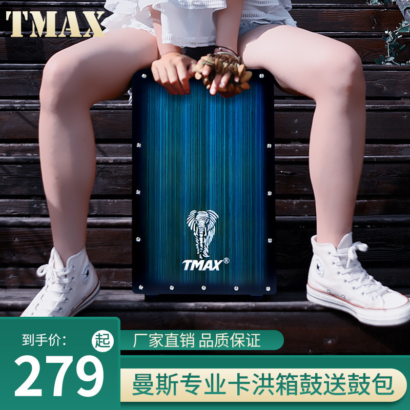 TMAX卡宏鼓手鼓初学者 鼓包箱鼓包教程脚踏箱鼓卡洪鼓拾音器成人专业深棕色
