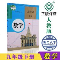 九年级下册数学书人教版课本初三九9年级下册数学书人教板九下数学书 人教版 九年级下9下人教版数学九年级下册