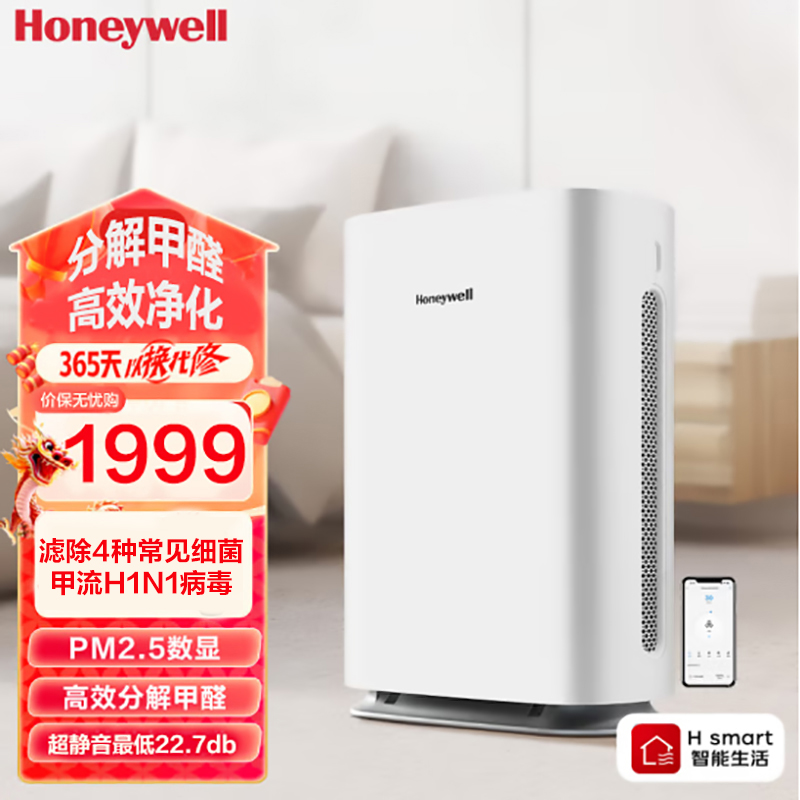霍尼韦尔空气净化器KJ310F-P21W 除甲醛 除灰尘颗粒物 适用面积21-37㎡