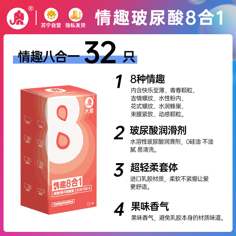 大象避孕套玻尿酸情趣八合一男用官方正品自营旗舰店安全套32只装