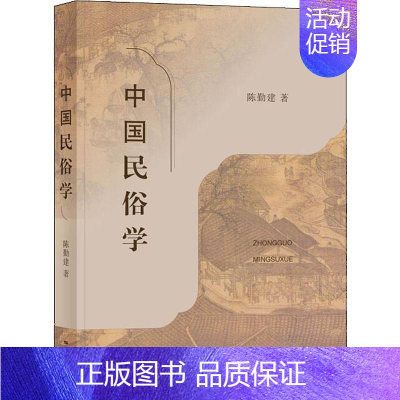 [正版]文轩网 中国民俗学