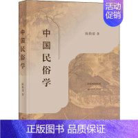 【正版】文轩网 中国民俗中