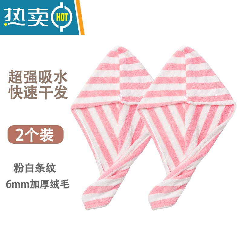 敬平干发帽加厚吸水速干洗浴帽女包头毛巾儿童洗头擦头干发巾器 【升级特厚珊瑚绒】粉白条纹-2条装