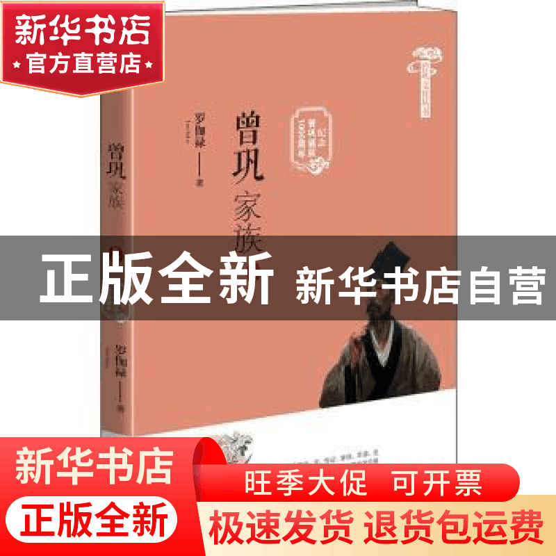正版 曾巩家族 罗伽禄 江西人民出版社 9787210113393 书籍图片