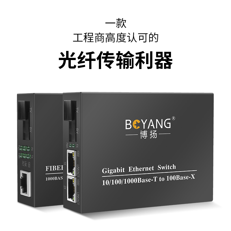 博扬 BY-DG102A/B 千兆一光二电单模单纤光纤收发器交换机 光电转换器 防雷SC接口 25公里外置电源