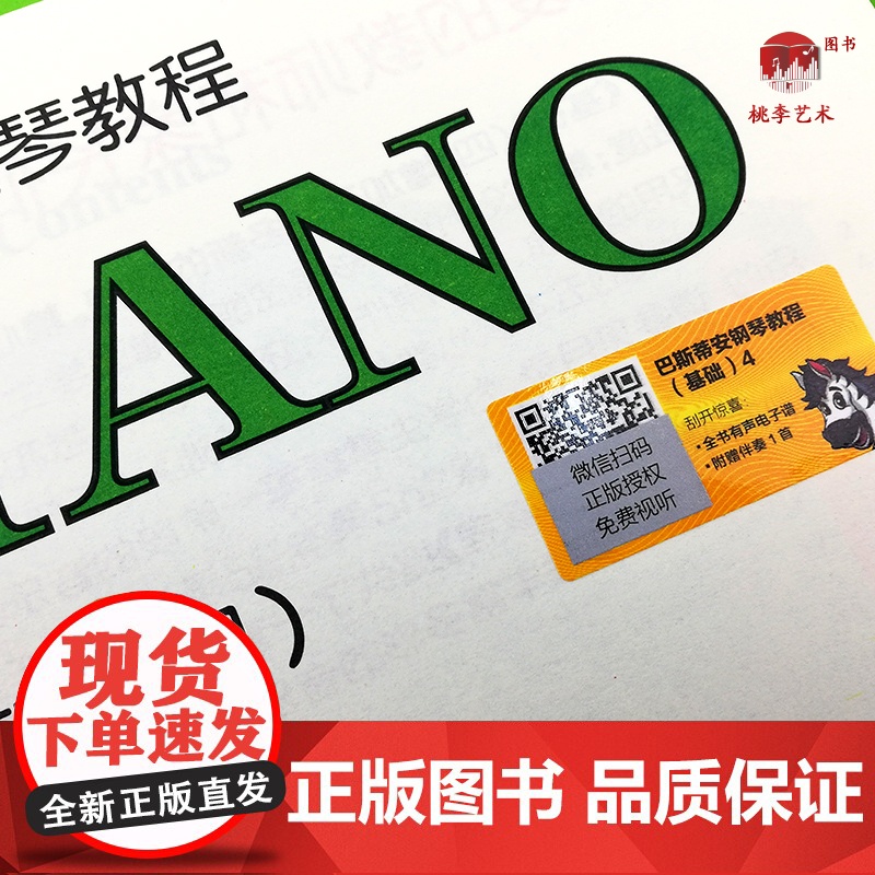 巴斯蒂安钢琴教程4 共五本(5册) 原版引进 有声音乐系列图书 上海音乐出版社高清大图