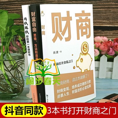 《财富自由:思维,方法和道路》连山著【摘要 书评 在线阅读】-苏宁