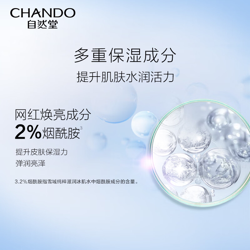 自然堂(CHANDO) 雪域冰肌保湿三件套 (洁水乳套2023)高清大图