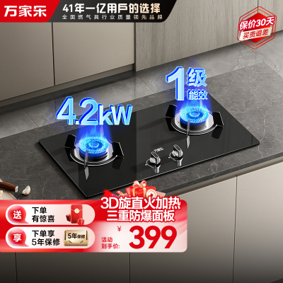 万家乐燃气灶JZT-KA031B