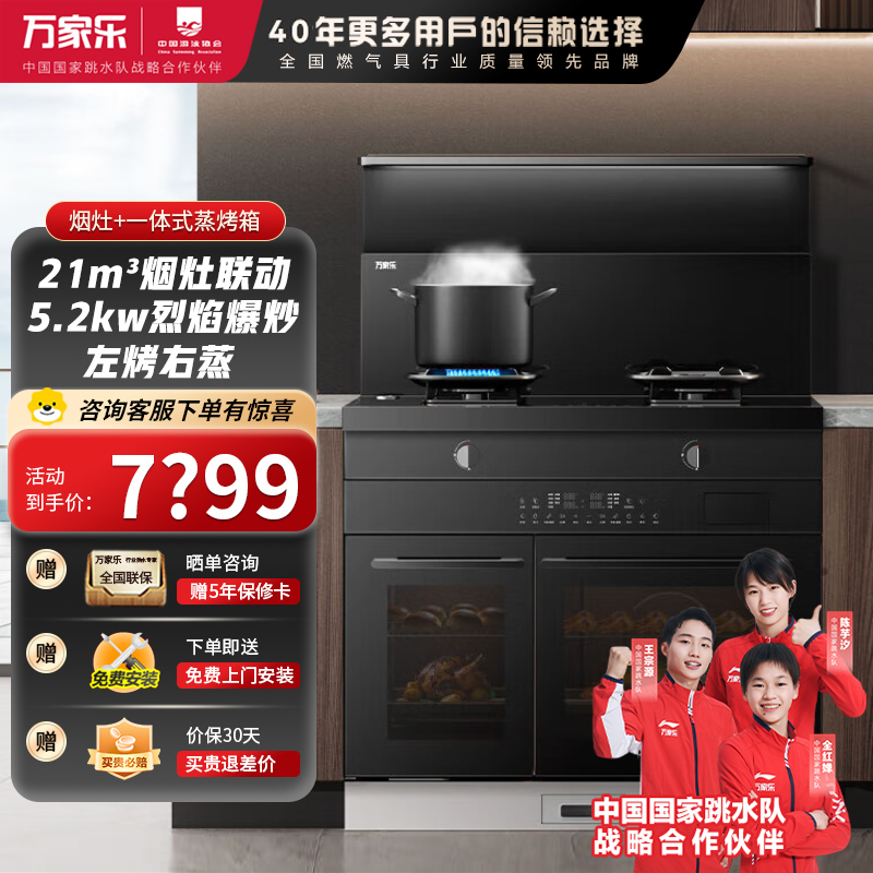 万家乐集成灶JJZT-E3ZK-F一体式蒸箱烤箱集成灶家用变频电机自清洁智能左定时猛火灶烟灶联动独立蒸烤款 天然气