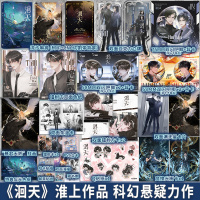 [正版]豪华版B版特典色纸+流沙麻将+印特签 洄天 淮上 新增番外 科幻青春文学小说实体书籍1周边 破云 吞海 的作者天