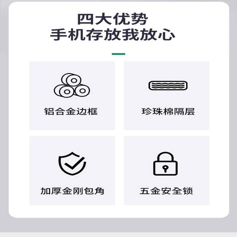 伊洛源手机保管箱高清大图