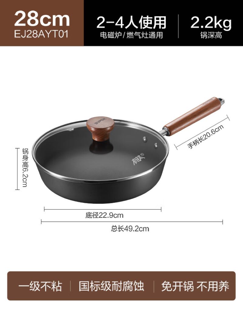 苏泊尔煎锅 EJ28AYT01
