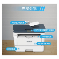 富士施乐(Fuji Xerox)DocuPrint M268/M288dw A4黑白无线双面多功能一体机(双面打印复印扫描)施乐打印机一体机施乐打印复印扫描一体机