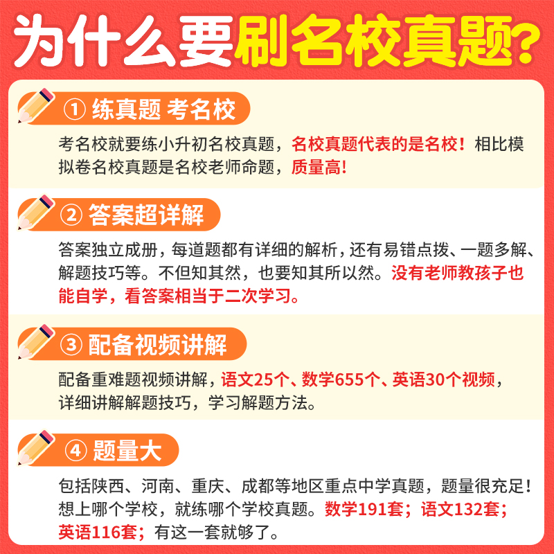 [醉染正版]2024小白鸥星空小升初招生真题超详解数学语文英语毕业分班真题重点中学2022招生分班真题试卷小学五年级六年高清大图
