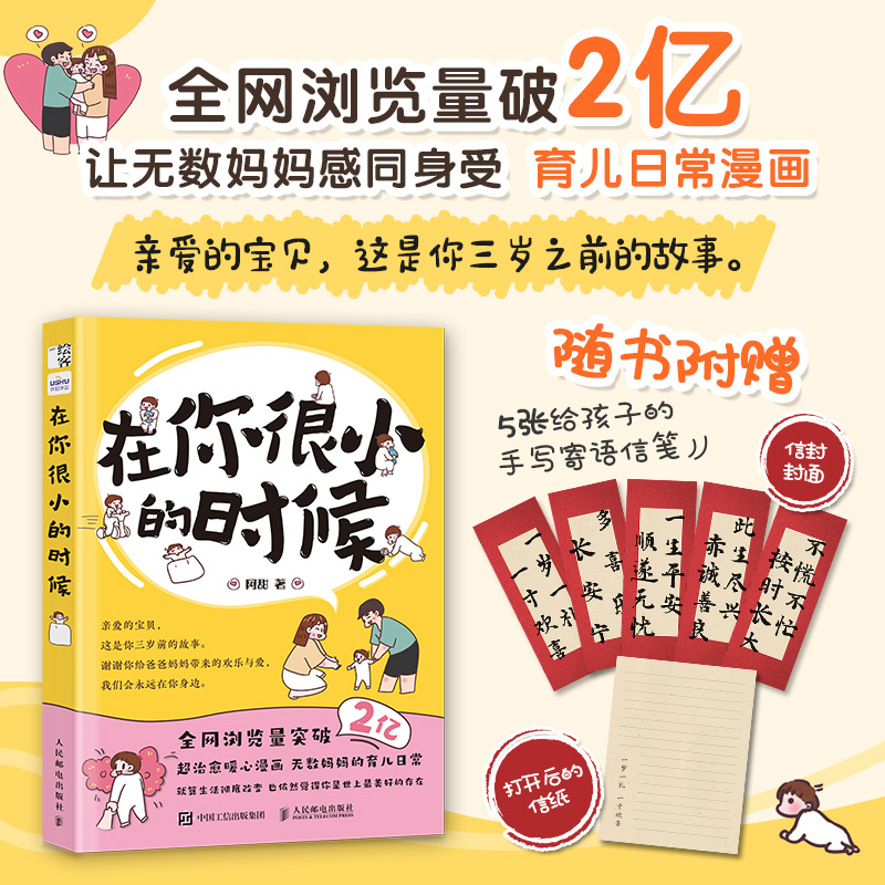 正版新书]在你很小的时候(绘客出品)阿甜 著9787115635105高清大图