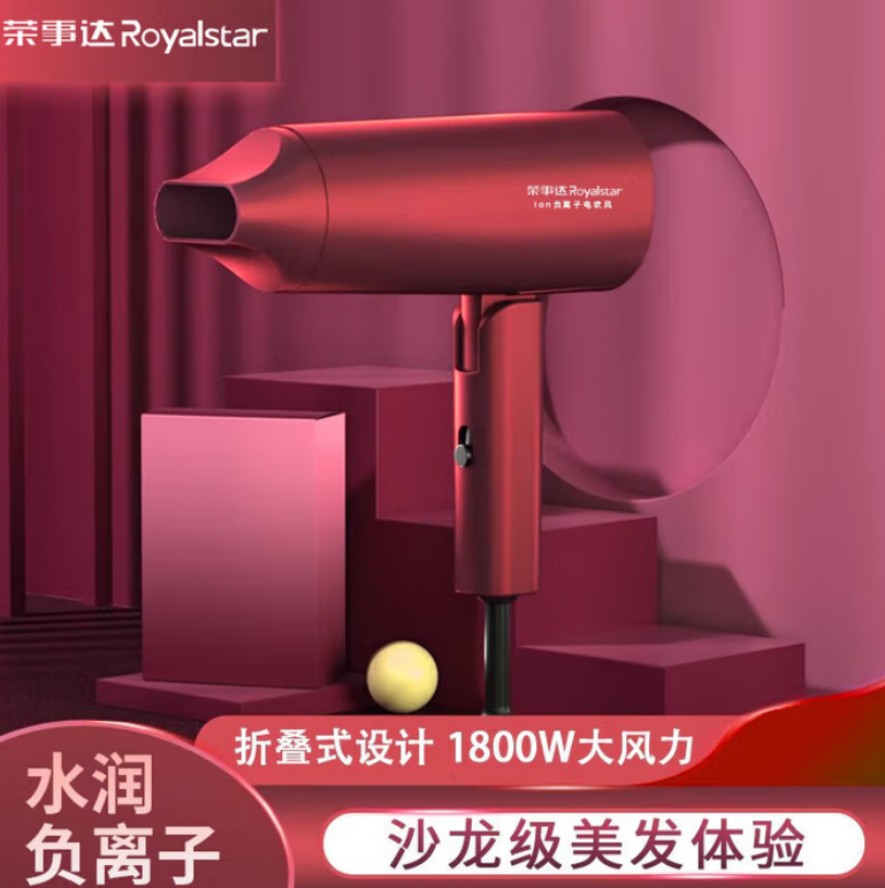 荣事达(Royalstar) 电吹风蓝光恒温护发2300万级负离子吹风机 可折叠 RC-220B