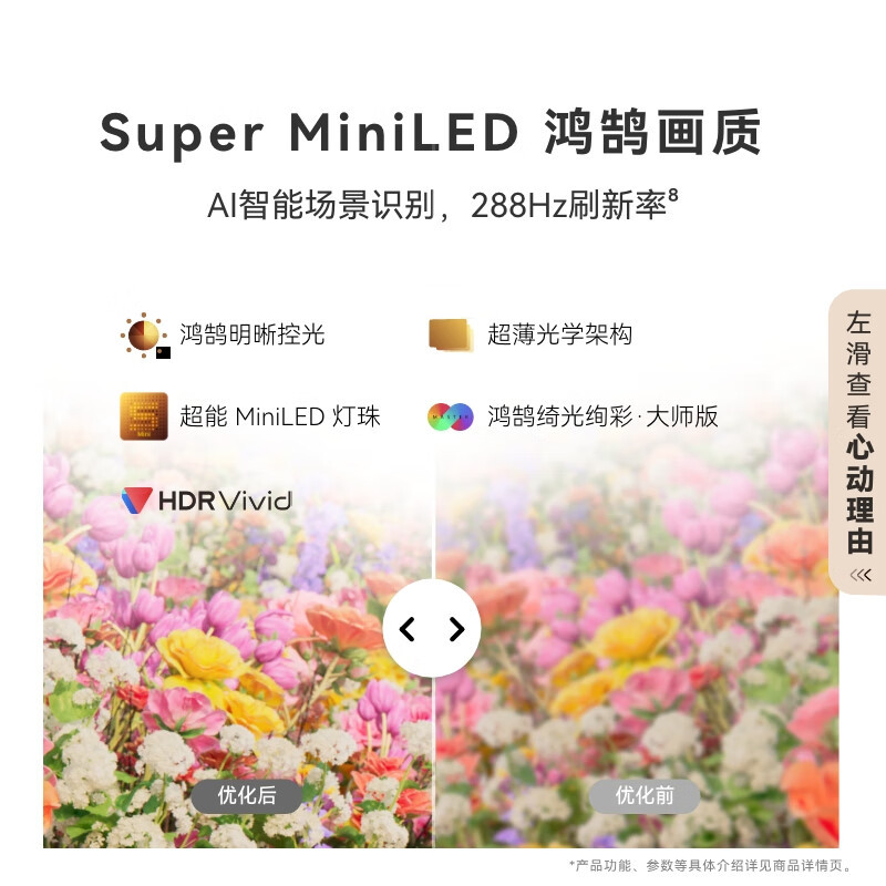 华为Vision5 Pro 85英寸 288Hz SuperMiniLED投屏好搭档平板电视机HD85NEWN高清大图