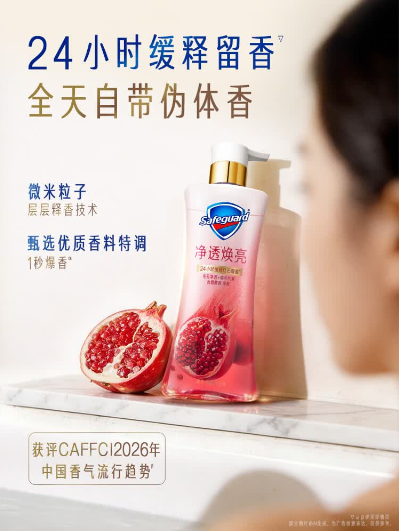 舒肤佳 焕肤红石榴香啫喱沐浴露570ml 1瓶高清大图