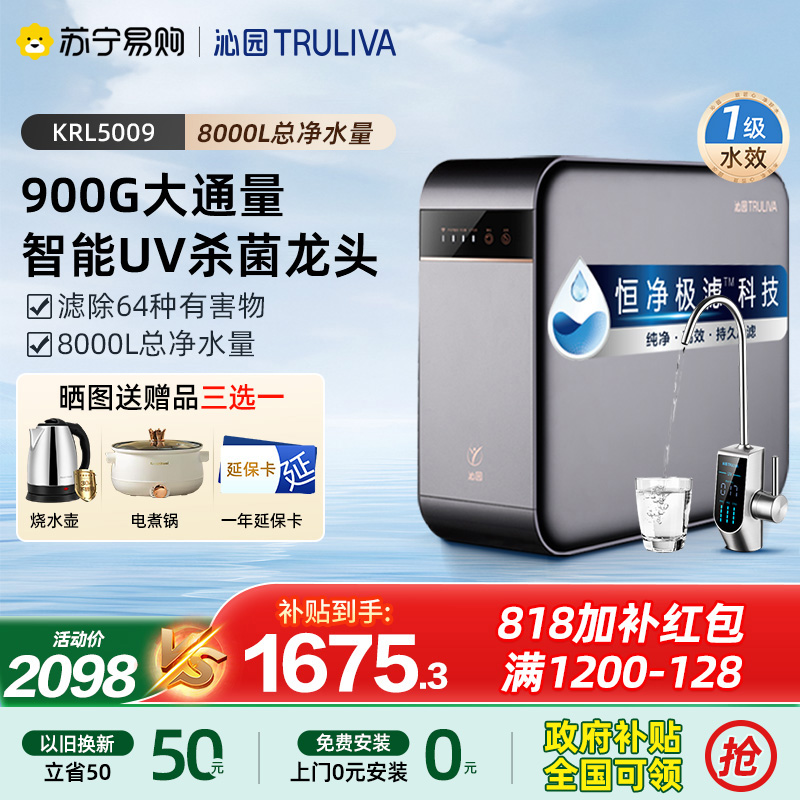 沁园净水器家用900G大通量直饮机过滤器自来水厨房直饮机KRL5009