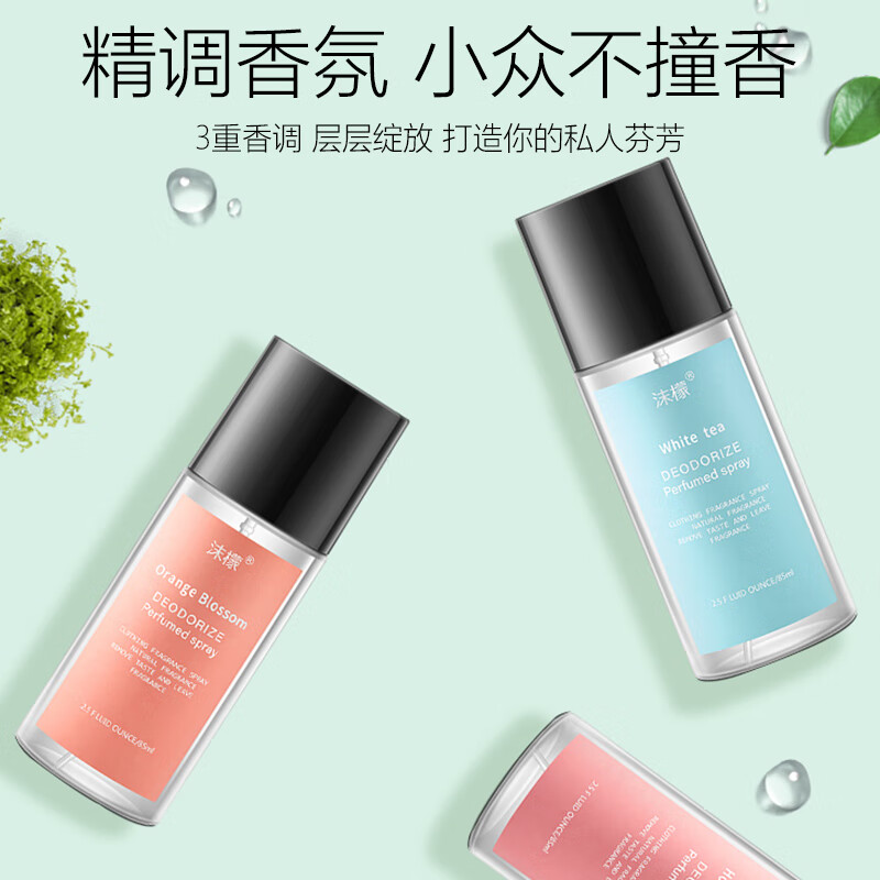 沫檬衣物香氛 橙花 85ml高清大图