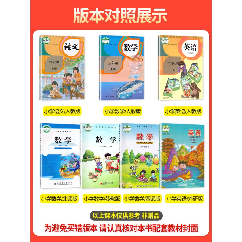 期末冲刺100分三年级下册上册语文数学英语试卷卷全套人教版西师北师大版小学教材同步专项训练习册单元期中真题模拟考试卷子高清大图