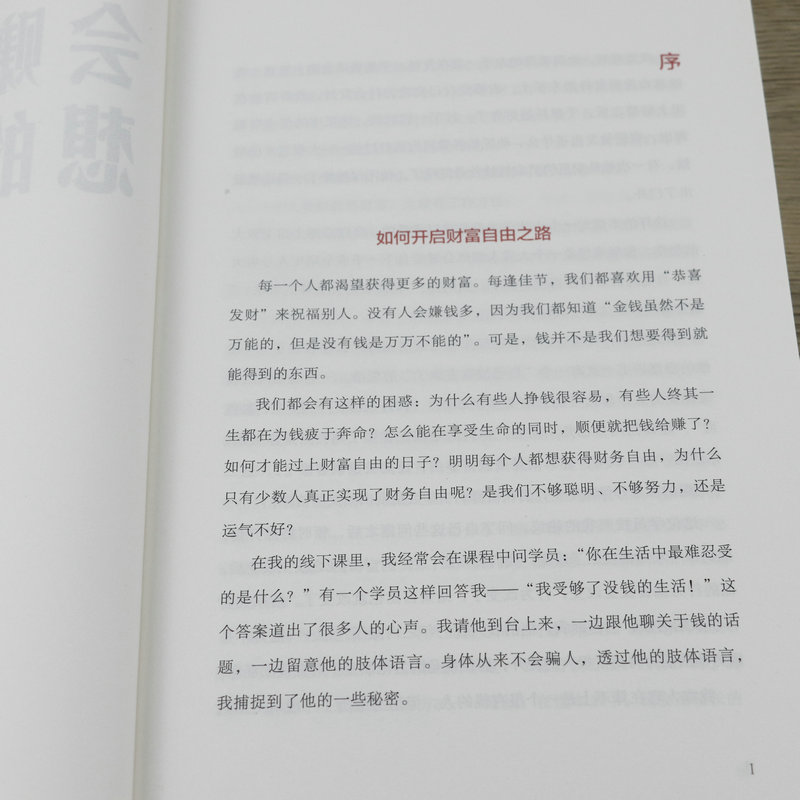 [醉染正版]正版 会赚钱的人想的不一样 黄启团著不一样经济金融理念挣钱赚钱值钱行动篇财商教育投资经历财富秘密高清大图
