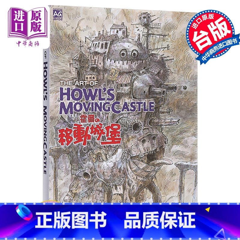[正版]画册 THE ART OF 哈尔的移动城堡 宫崎骏 STUDIO GHIBLI 台版画册 东贩中商原版霍尔的移高清大图