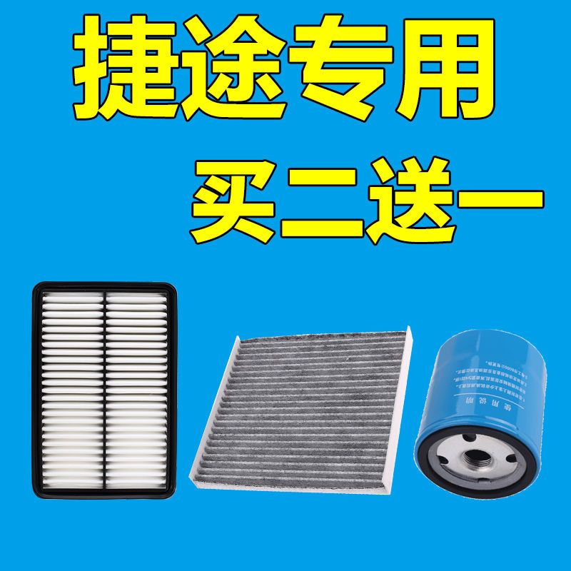 捷途x70/x70m/x90/x95/x70s/x70coupe空气滤芯空调滤清器|空气滤芯+机油滤芯 X90-1.5T