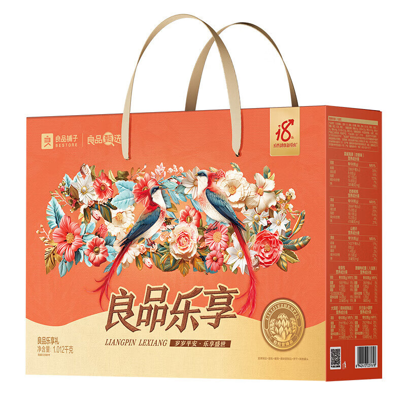 良品铺子零食礼盒坚果饱满纵享舌尖好滋味零食良品乐享礼1012g