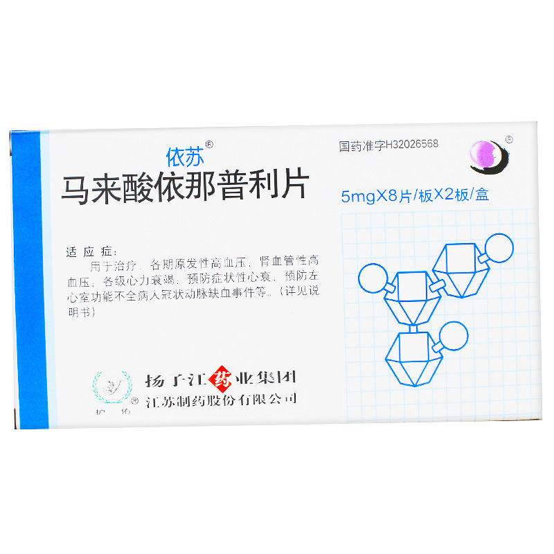 依苏依苏马来酸依那普利片5mg16片盒原发性高血压药血压高药降压药