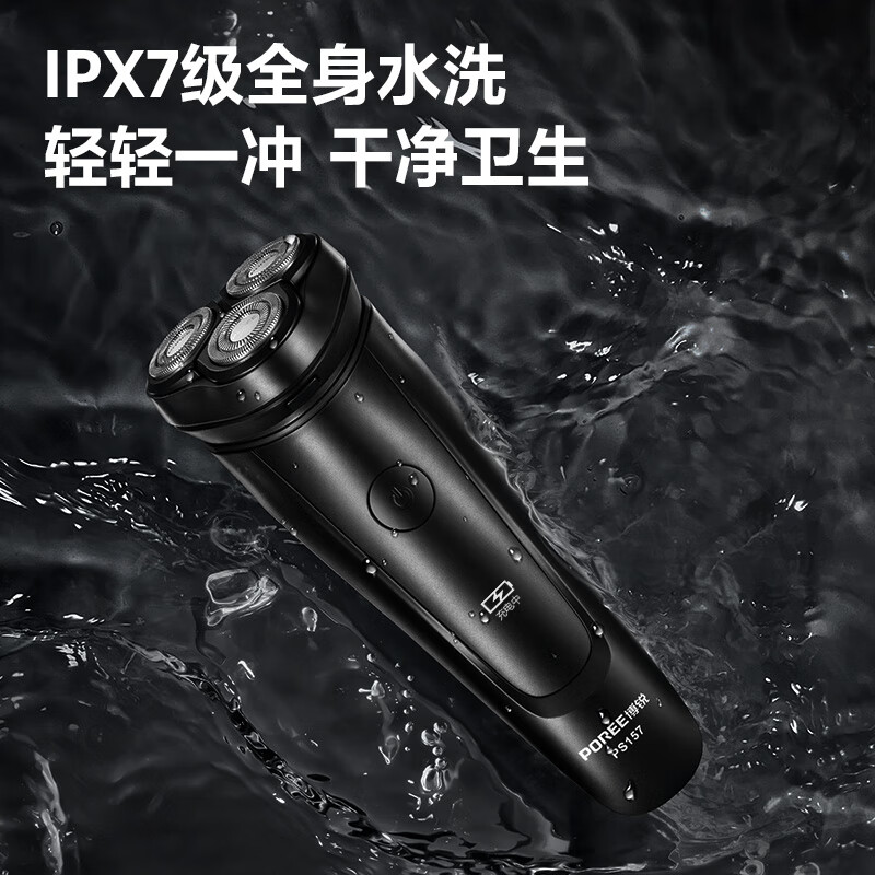 剃须刀PS157高清大图