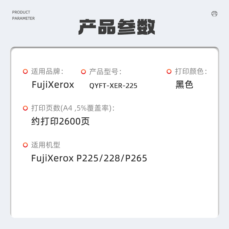 启源烽泰QYFT-XER-225粉盒适用机型XER P225/228/P265
