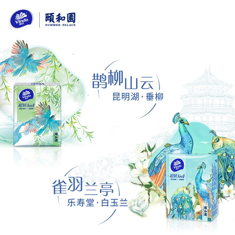 维达Vinda纸巾小包4层颐和园餐巾纸手帕纸18包/条 3条
