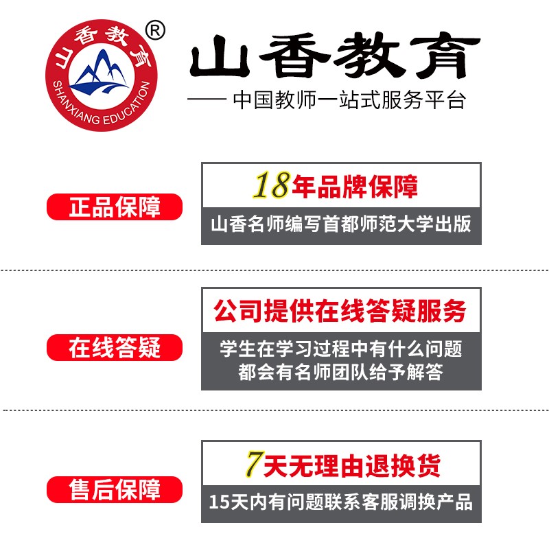 [醉染正版]山香教育2023教师招聘考试公共基础知识高分题库精编试卷2200题中小学考编制公基公共基础知识教师公共基础知高清大图