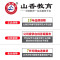 [醉染正版]山香教育2023教师招聘考试公共基础知识高分题库精编试卷2200题中小学考编制公基公共基础知识教师公共基础知