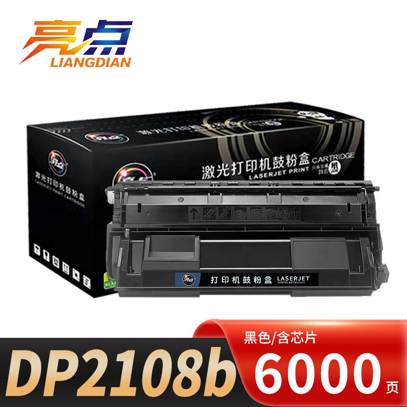 亮点 硒鼓DP2108b 支高清大图