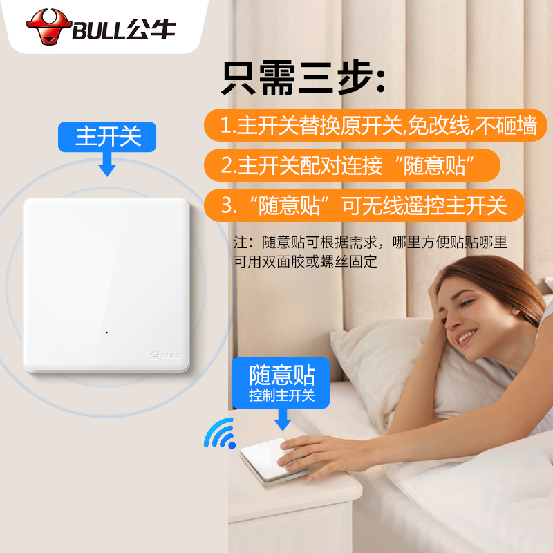 公牛智能灯光控制系统遥控开关无线智能灯面板免布线控制器220v家用双控远程随意贴