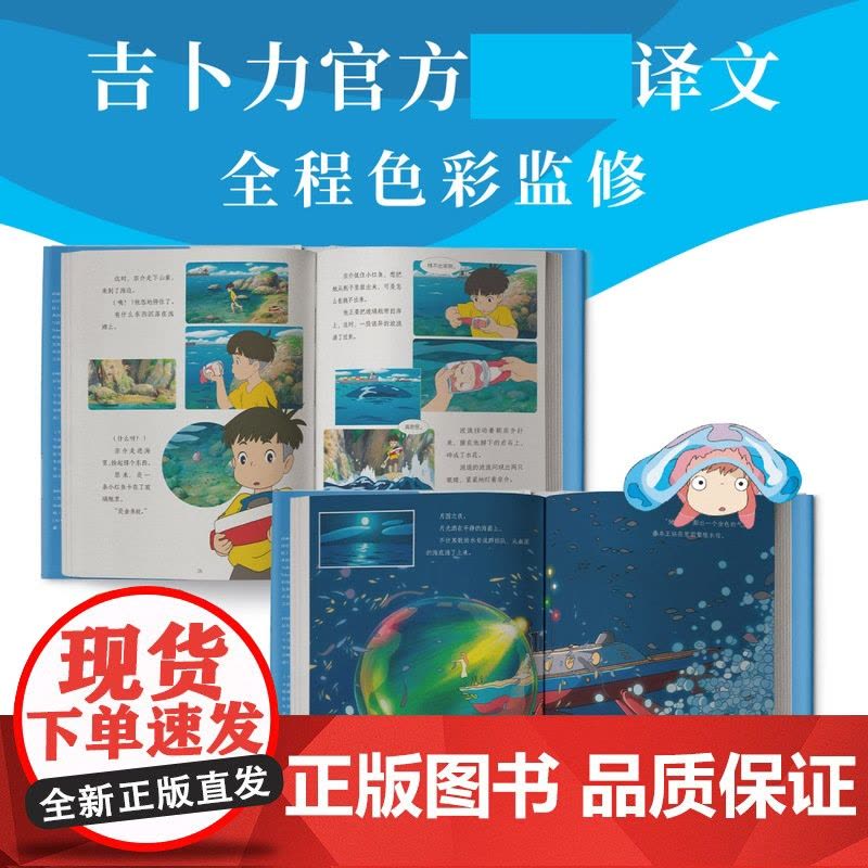 崖上的波妞 宫崎骏书籍授权简体中文版悬崖上的金鱼姬同名动漫电影原著画集画册漫画书龙猫千与千寻天空之城图片