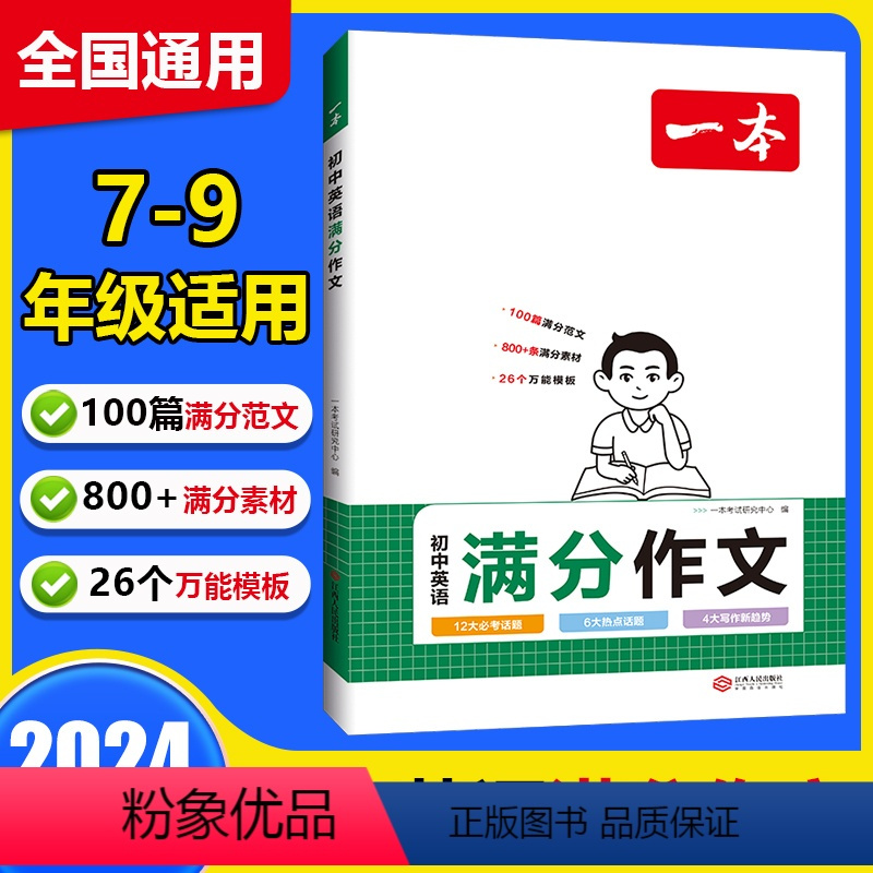 初中英语满分作文 初中通用 [正版]2024初中生满分作文英语文满分作文初一初二初三通用七八九年级中考作文语文满分作文写