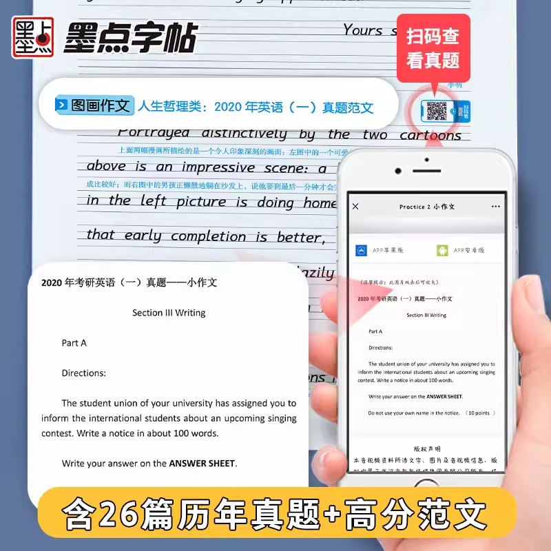 [考研套装]高分范文+考研词汇+答题卡 [正版]墨点2025考研英语字帖衡水体大学生考研四六级英语一二高分写作字帖复习资高清大图