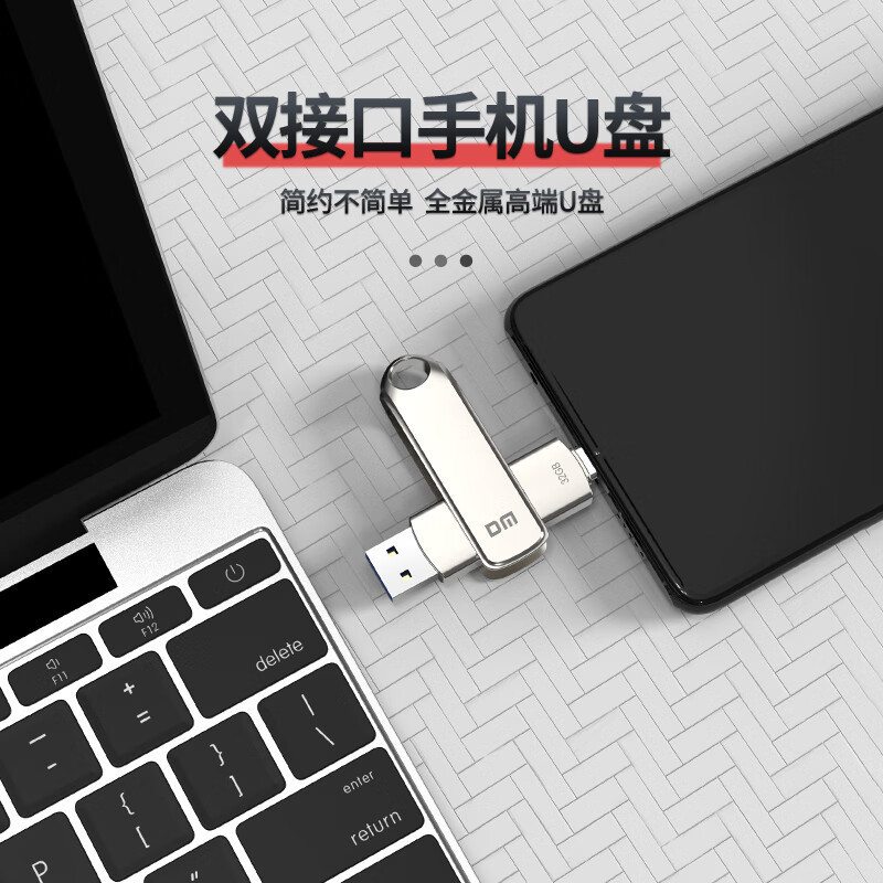 大迈(DM)Type-C安卓手机U盘USB3.1双接口64/128/256/512GB电脑两用高速优盘[容量:32GB]