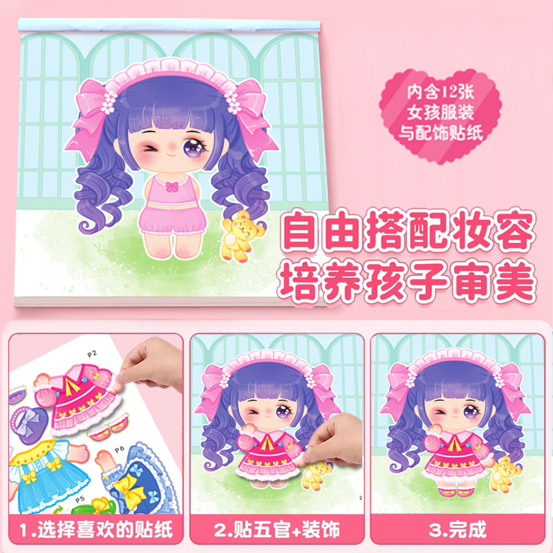 [奇妙萌可]全2册立体创意场景贴纸 [正版]抖音同款小棉袄公主妆扮时尚秀全12册儿童diy手工制作启蒙益智益趣贴贴画卡通高清大图